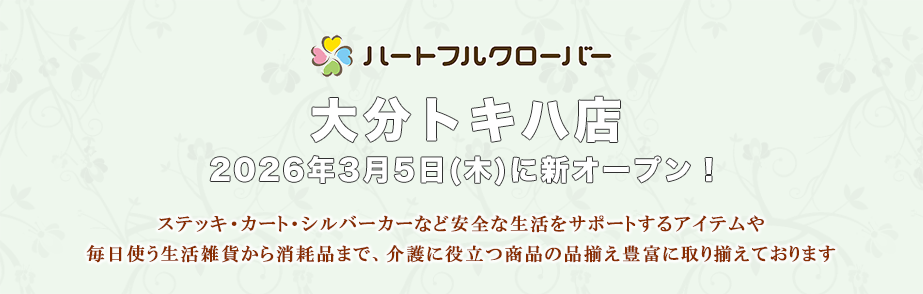 大分トキハ店オープン！