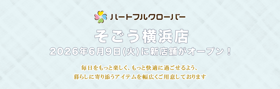 そごう横浜店オープン！